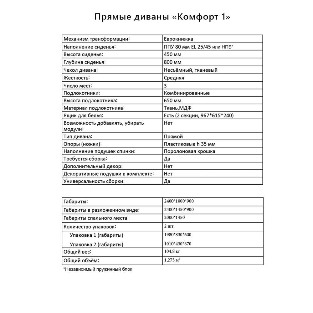 Диван «Комфорт 1» Стрит какао описание