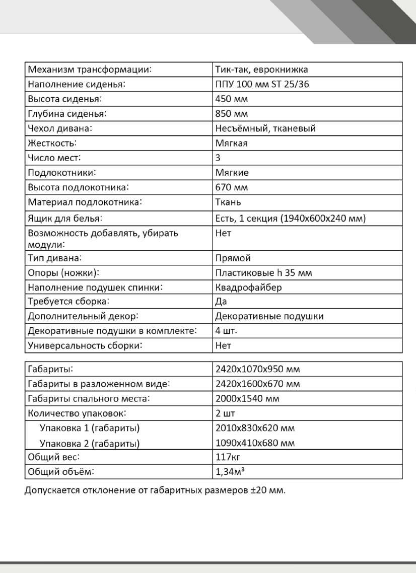 Диван «Дубай» Тедди 17/Тедди 01 характеристики