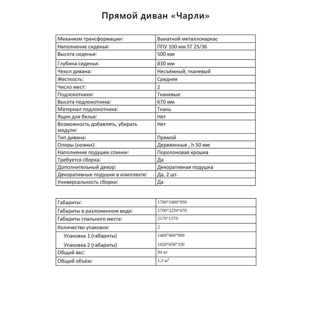 Характеристики Прямой диван «Чарли» Ультра шоколад/Ультра сэнд